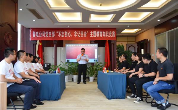 直屬機(jī)關(guān)黨委售電公司黨支部開(kāi)展“不忘初心、牢記使命...